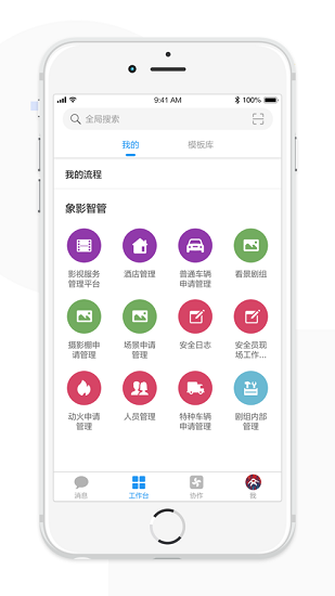 象影智管APP