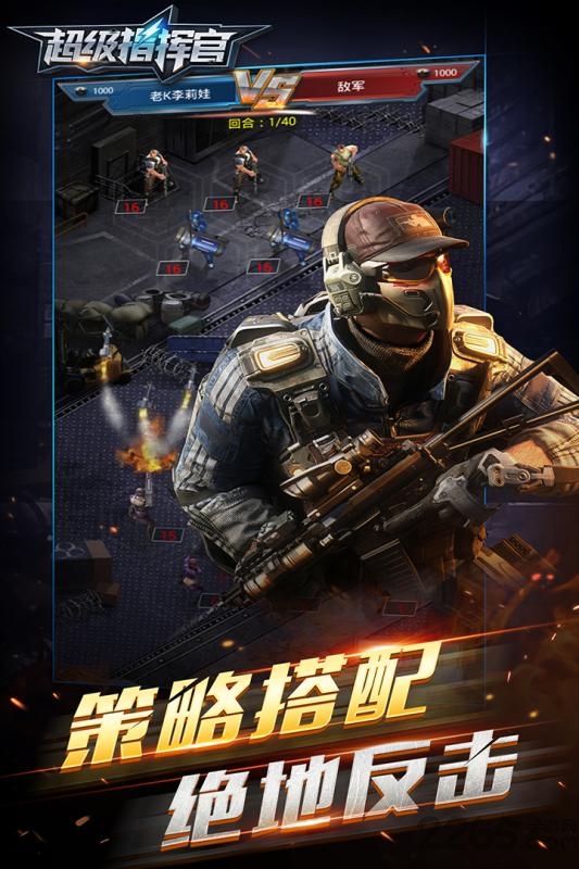 超级指挥官手游百度版