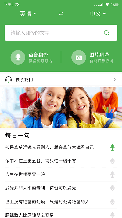 手机智能翻译官手机版