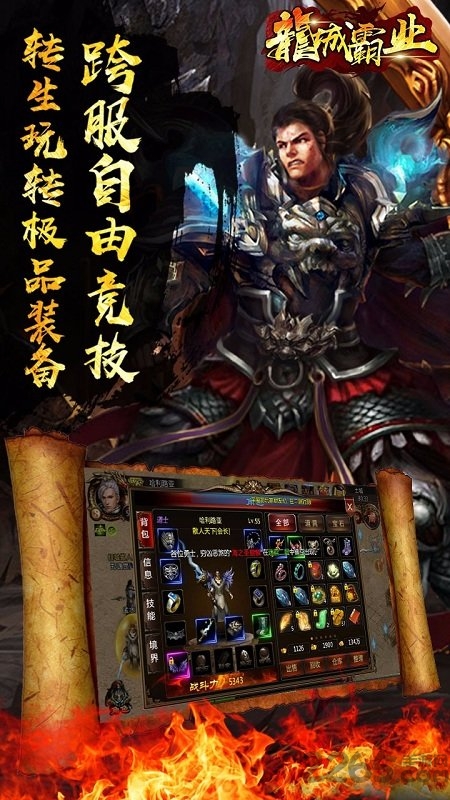 龙城霸业九游版 九游龙城霸业官网下载