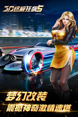 3d终极狂飙5单机版
