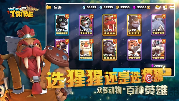 猎水部落手游
