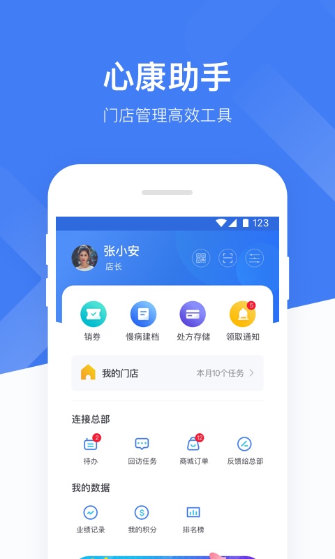 心康助手app 心康助手手机客户端