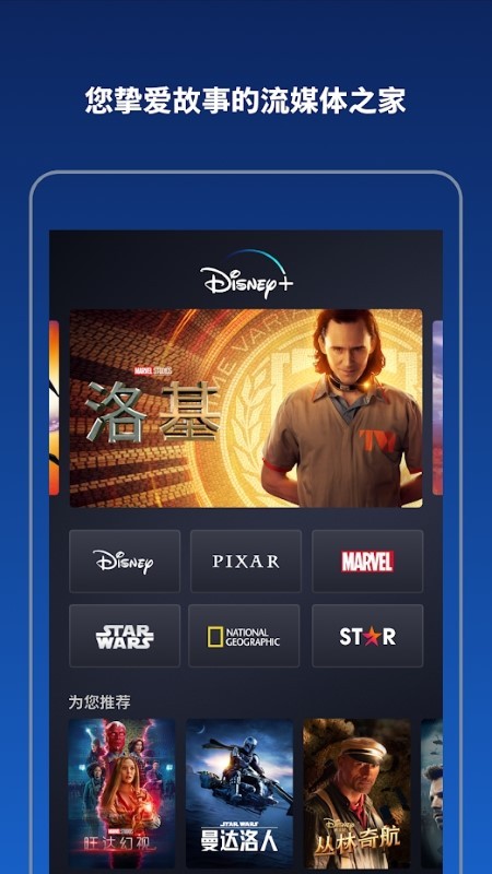 迪士尼plus官方版(disney+)