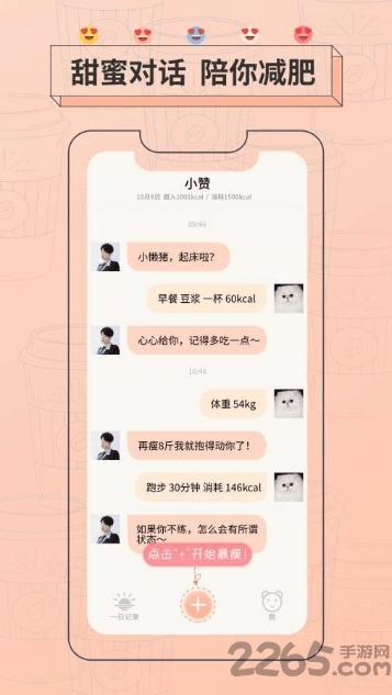 抱瘦软件