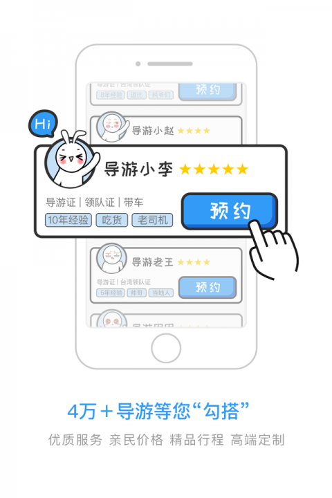 900游导游端