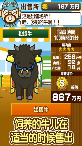 我的养牛场游戏