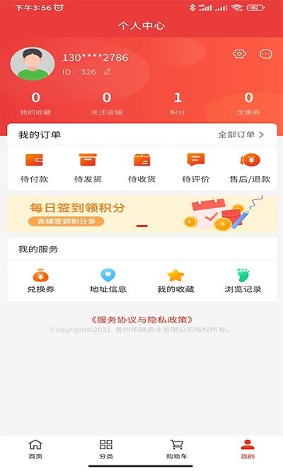 华髓酒业软件
