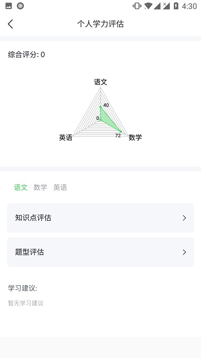 求适晚自习官方版