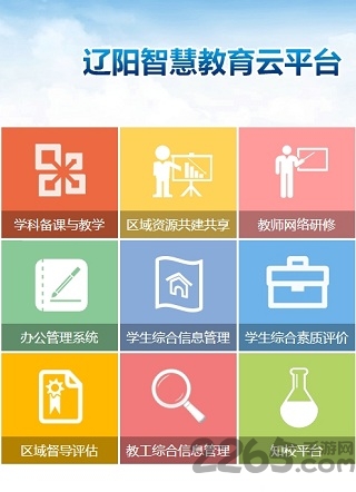 辽阳智慧教育云app下载