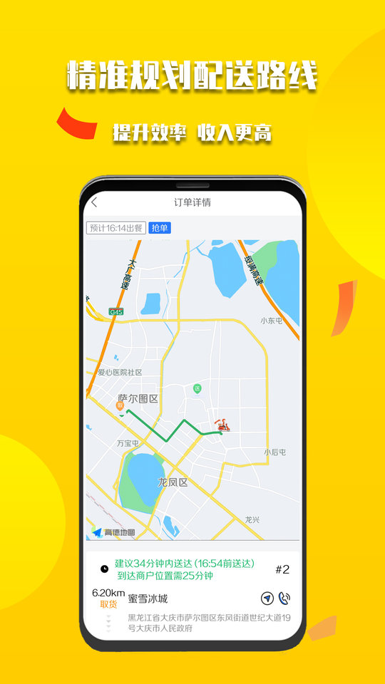 微掌云骑手app