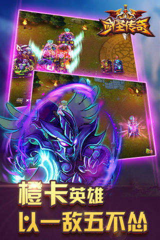 剑圣传奇变态版下载