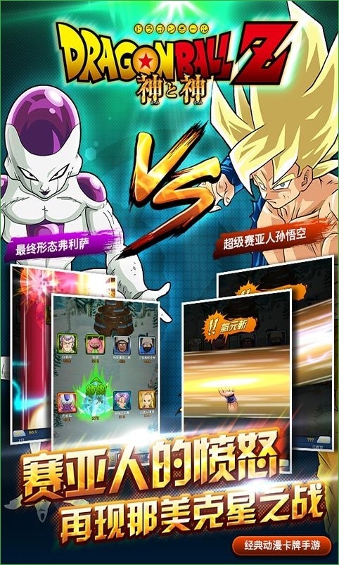 龙珠z神与神手游 龙珠Z神与神游戏下载