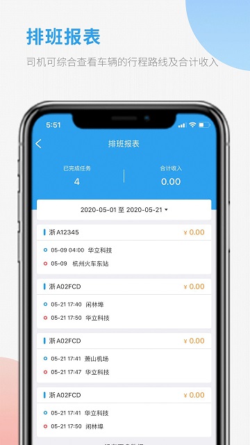 车队管家司机版