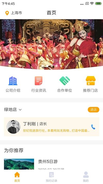 悦途旅游app下载