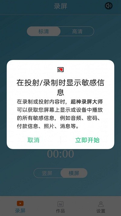 超神录屏大师app