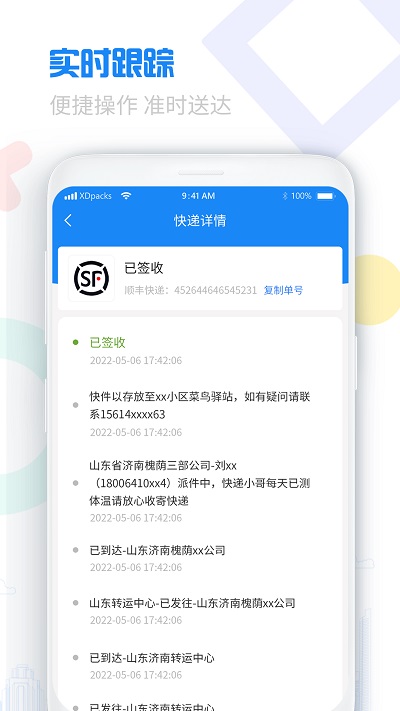 物流查询助手app下载