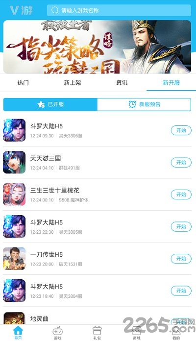 v游 v游手游盒子下载