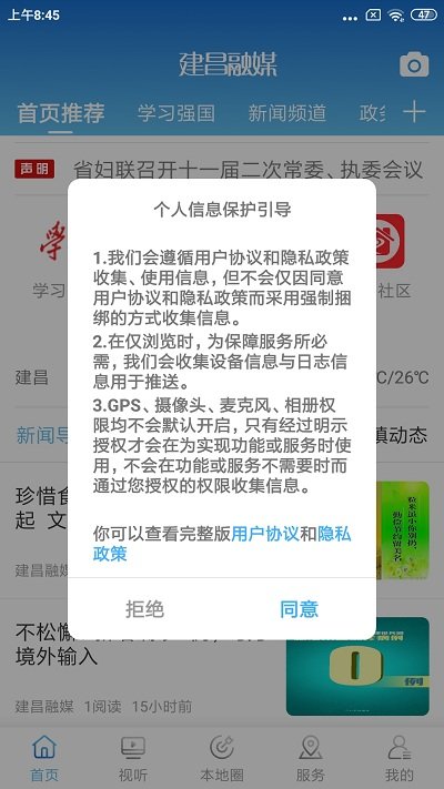 建昌融媒体app