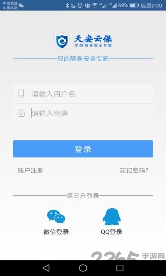 天安云保app下载