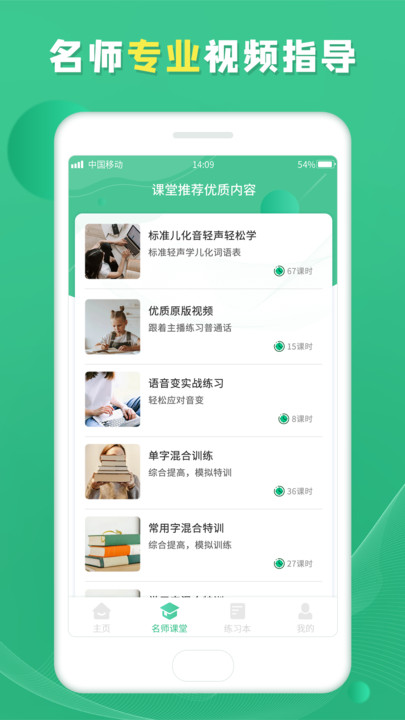 普通话测试学习官方版(又名普通话学习宝典)