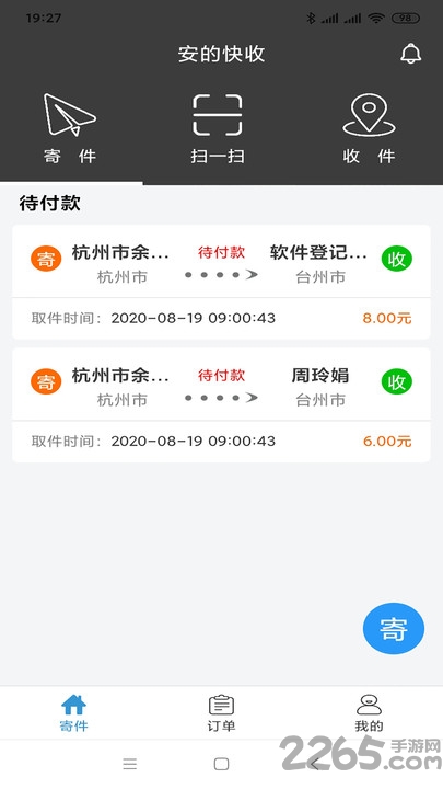 安的快收手机版