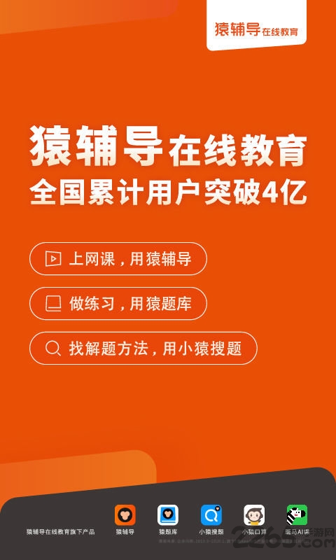 猿辅导电视版