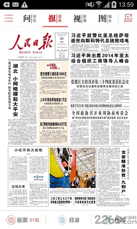 人民日报客户端旧版