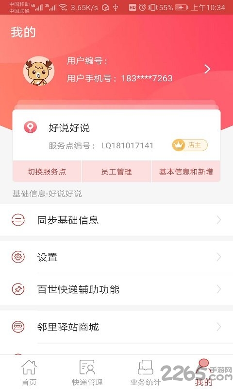 邻里驿站下载