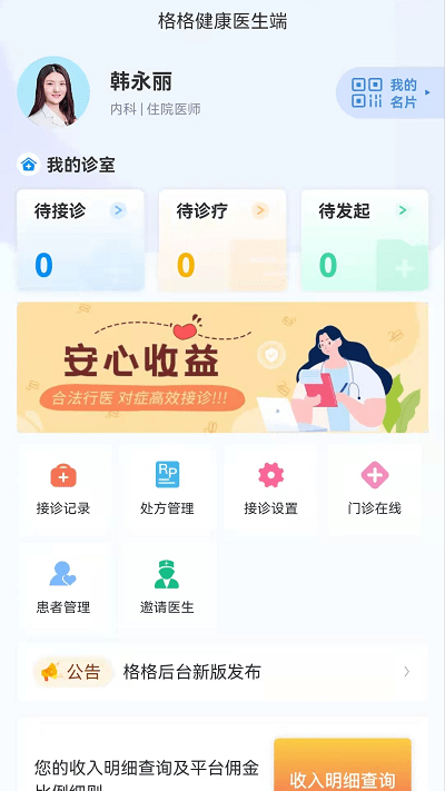 格格医生app 格格医生软件下载