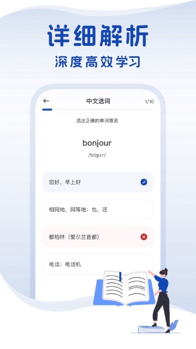法语单词软件 法语单词app下载