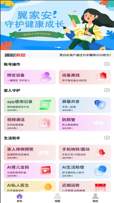 翼家安软件