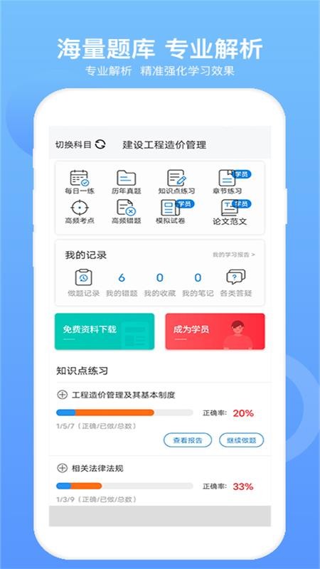 一级造价工程题库手机版 一级造价工程题库app下载