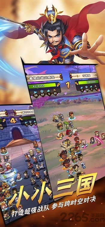 小小三国2手游下载