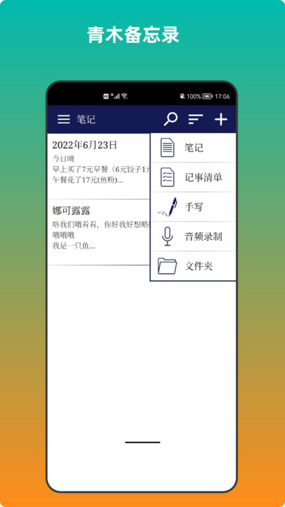 青木备忘录最新版