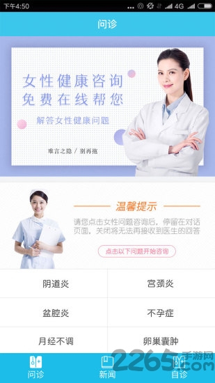 初心女性医生