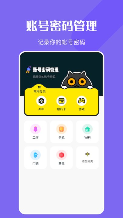 万能密钥匙管家手机版