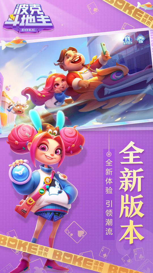 波克斗地主3.38升级版
