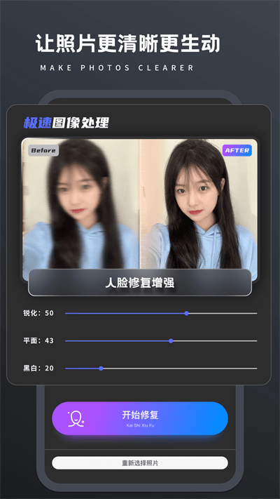 画质修复菌app下载