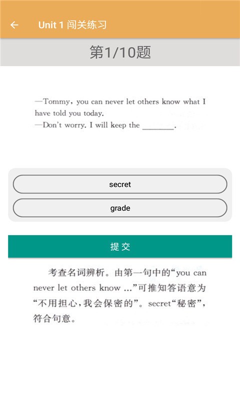初中英语同步练习app