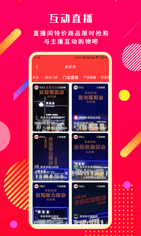 奔多多商城app