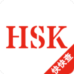 hsk汉语水平考试真题