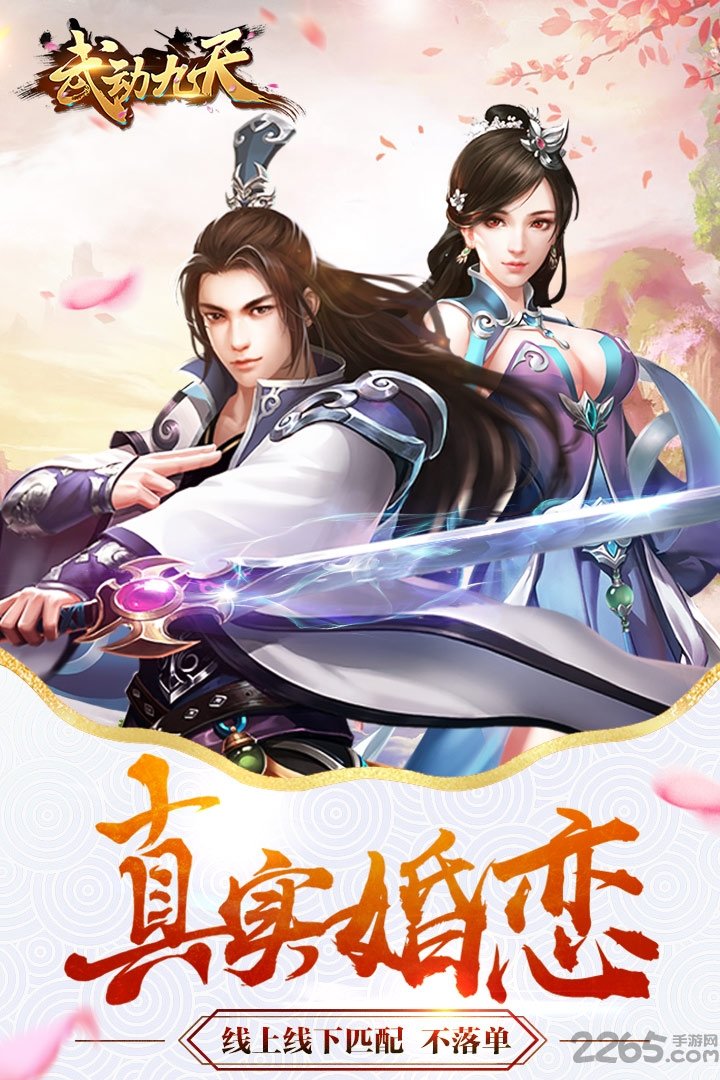 9377武动九天手游