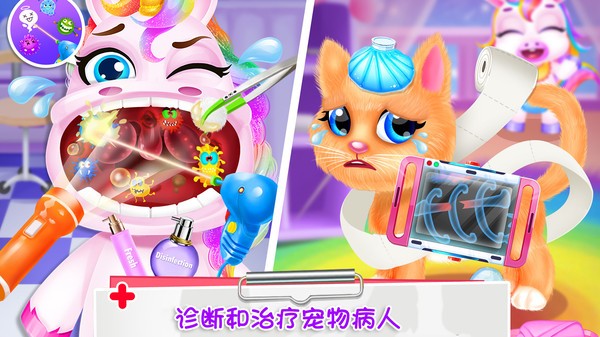 独角兽公主宠物医生游戏下载