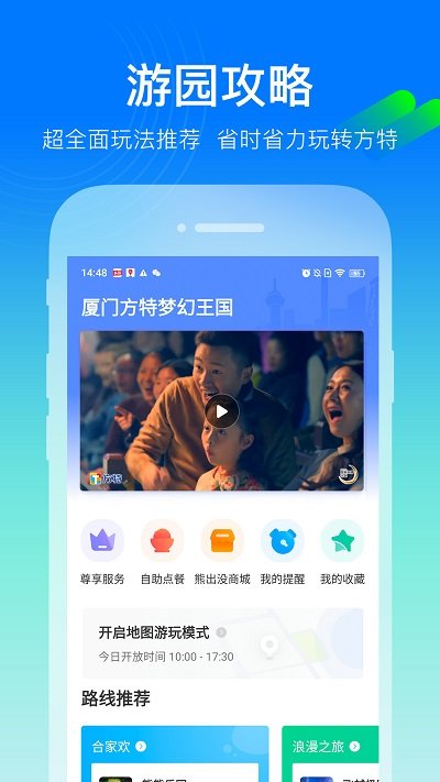 乐游方特app官方下载