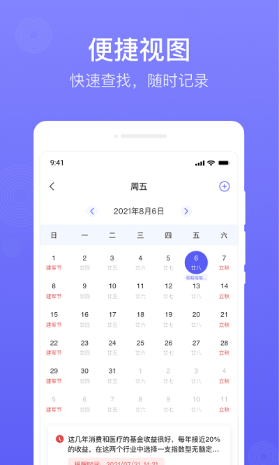简易记事本软件下载