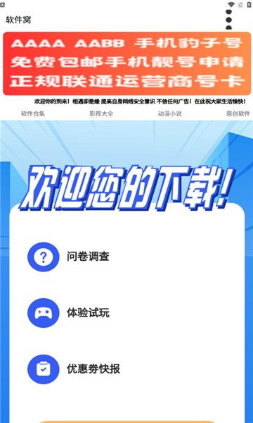 软件窝官方版