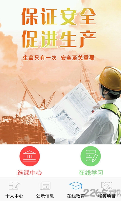 安全伙伴软件