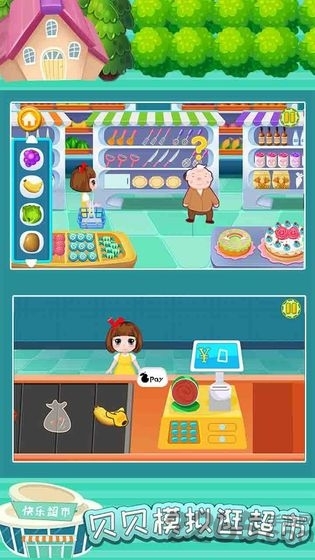 贝贝模拟逛超市手机版