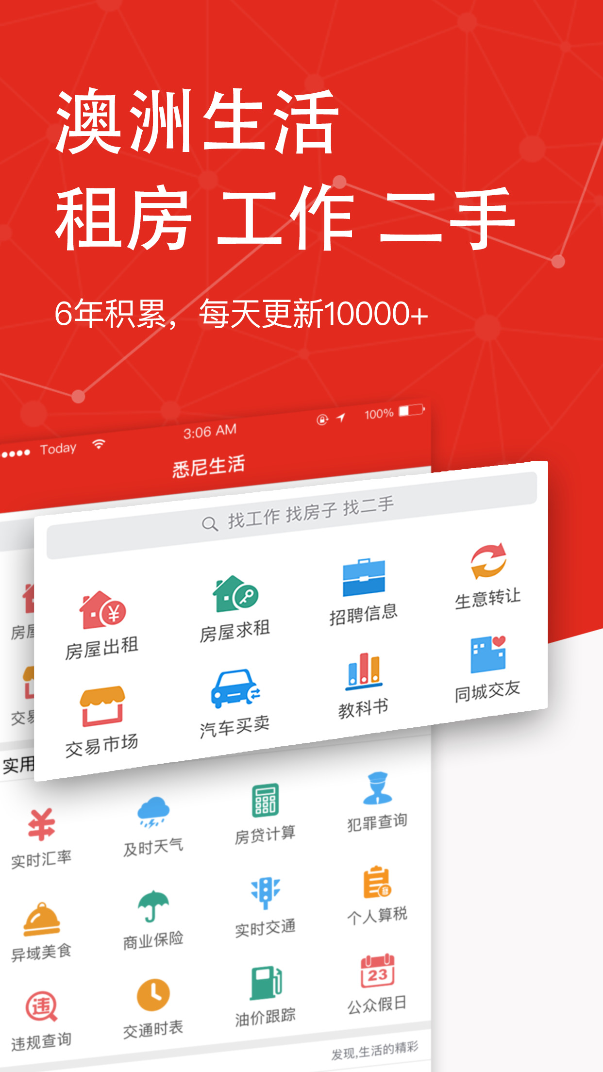 今日澳洲app 今日澳洲软件下载